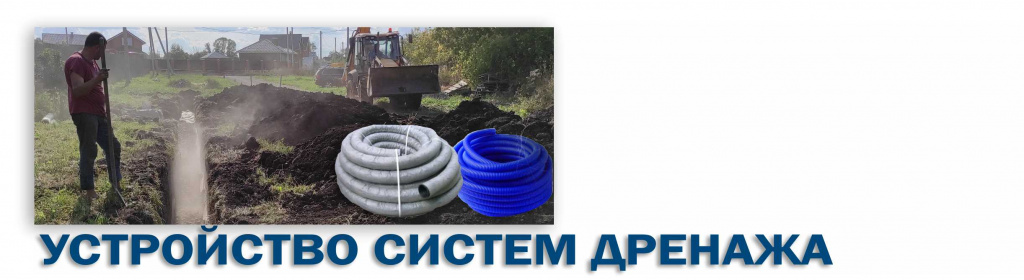 Дренаж в Саранске и Мордовии. Монтаж дренажа на участке. Дренажные трубы и геотекстиль Дренаж в Саранске и Мордовии. Монтаж дренажа на участке. Дренажные трубы и геотекстиль