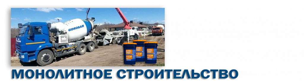 Монолитные работы в Саранске и Мордовии. Заливка фундаментов, подвалов, резервуаров и бассейнов. Монолит в Саранске Монолитные работы в Саранске и Мордовии. Заливка фундаментов, подвалов, резервуаров и бассейнов. Монолит в Саранске
