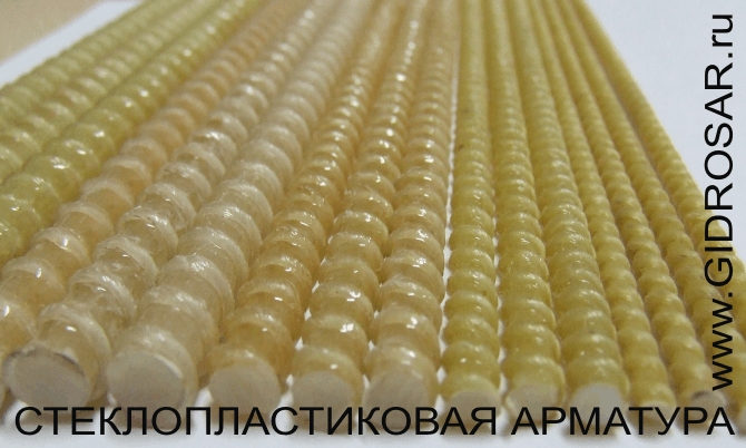 Стеклопластиковая полимерная композитная арматура в Саранске и Мордовии. Купить арматуру Саранск